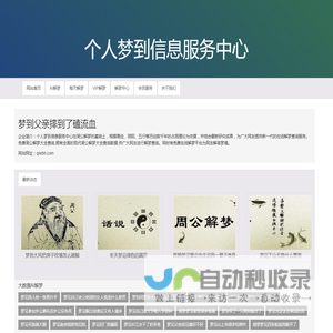 个人梦到信息服务中心