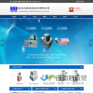 武汉汉鼎激光技术有限公司