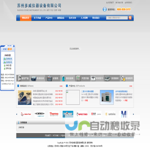 苏州多威仪器设备有限公司