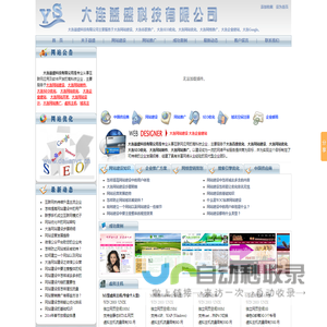 大连网站建设