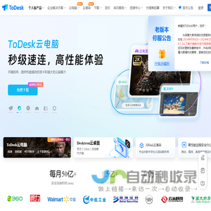 ToDesk远程桌面软件