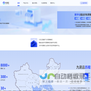 九讯云（9xun.com），数字化转型解决方案