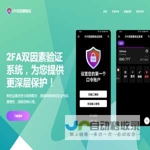 2fa双因素验证/双因子验证APP免费下载