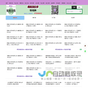 帮写办知发文档