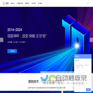 信锐技术，让联接更安全，更简单，更有价值！