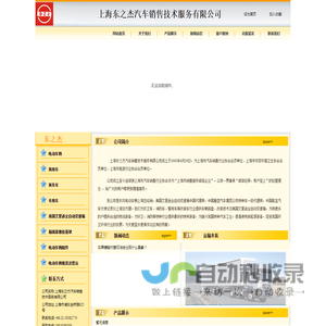 上海东之杰汽车销售技术服务有限公司
