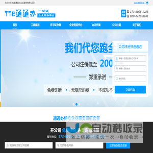成都通通办企业服务有限公司