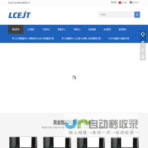 LCEJT联创电器