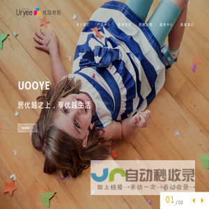 Uooye优越,优越地板