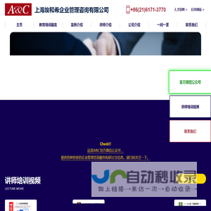 上海埃和希企业管理咨询有限公司