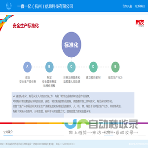 一鑫一亿（杭州）信息科技有限公司官网