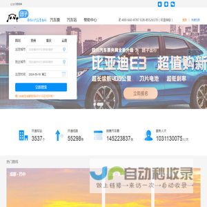 倍施特汽车票务网团子:汽车票查询