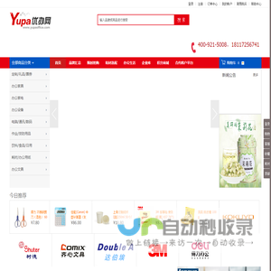 优办网（yupaoffice）一站式办公用品直销平台，各类礼品定制，福利采购，办公设备租赁俱全！