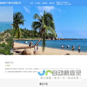 湖南创游天下旅行社有限公司