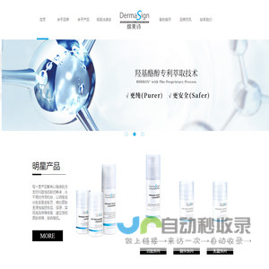 DermaSign缔美诗官网