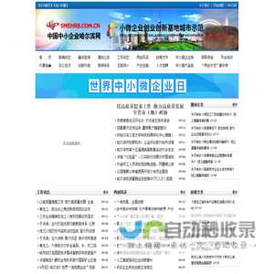 中国中小企业哈尔滨网