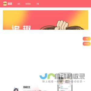 追趣app