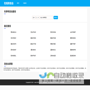 车牌号吉凶查询