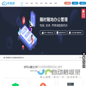 帮管客CRM