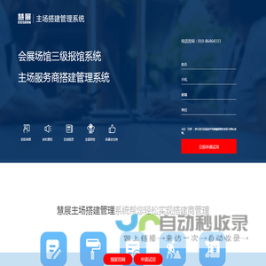 主场搭建管理系统,展会主场运营和管理,展览管理系统主场服务,主场服务,搭建商管理,打造智慧主场服务体系