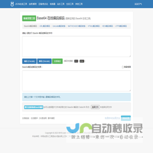在线Base64编码解码