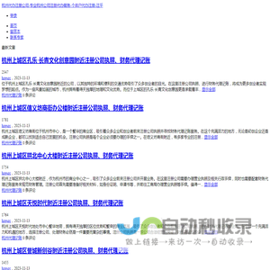 杭州代办注册公司