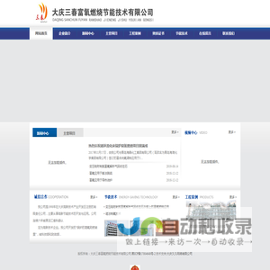 大庆三春富氧燃烧节能技术有限公司