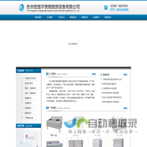 杭州宏强不锈钢厨房设备有限公司