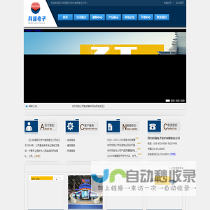 四川科强电子技术有限责任公司