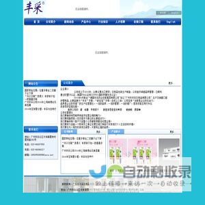 广州市丰采日用品有限公司