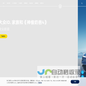 大众汽车中国官方网站