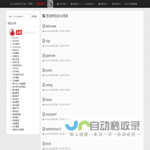 Linux命令大全（手册）