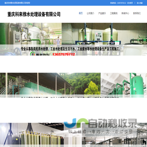 重庆科来雅水处理设备有限公司