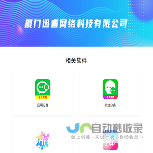 厦门迅睿网络科技有限公司