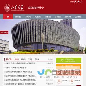 山东大学采购网