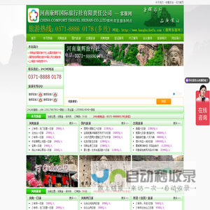 河南康辉国际旅行社有限责任公司省直营业部