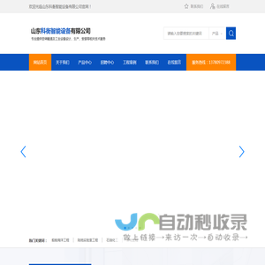 山东科衡智能设备有限公司