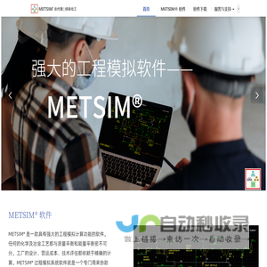 METSIM®