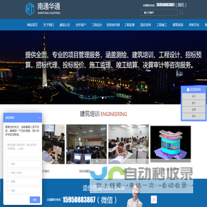 南通华通工程项目管理有限公司