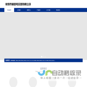 常熟市精密电容器有限公司