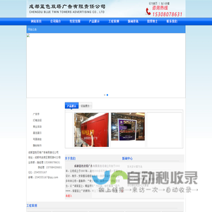 成都蓝色双塔广告有限责任公司