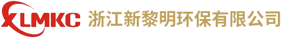 浙江新黎明环保有限公司