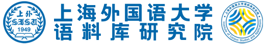 语料库研究院