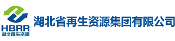 湖北省再生资源集团有限公司