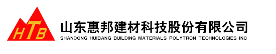 山东惠邦建材科技股份有限公司