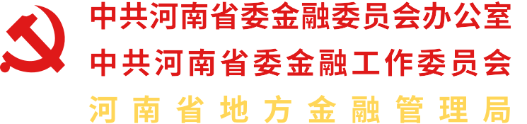 河南省地方金融监督管理局