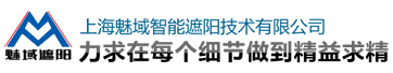 上海魅域智能遮阳技术有限公司