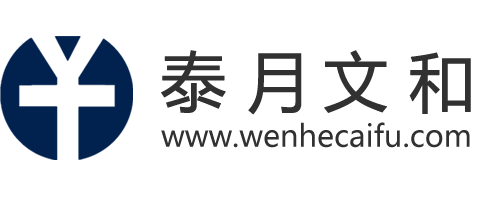 山东泰月文和投资有限公司