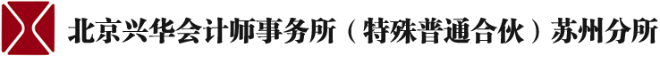 会计事务所