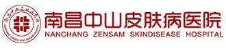 南昌中山皮肤病医院「挂号」看皮肤科医院排名